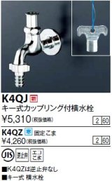 水栓金具 KVK　K4QJ　キー式カップリング付横水栓