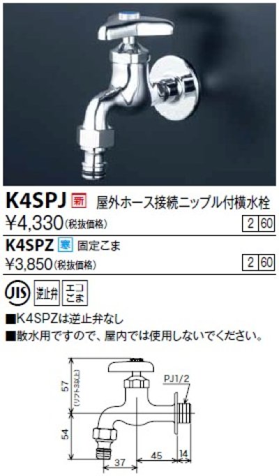 画像1: 水栓金具 KVK　K4SPJ　屋外ホース接続ニップル付横水栓