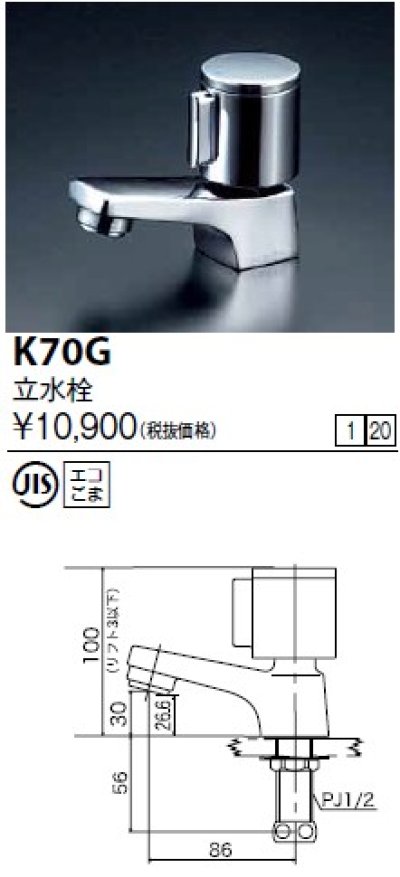 画像1: 水栓金具 KVK　K70G　立水栓