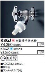 水栓金具 KVK　K8GJ　自動接手散水栓(ワンタッチカプラ付)