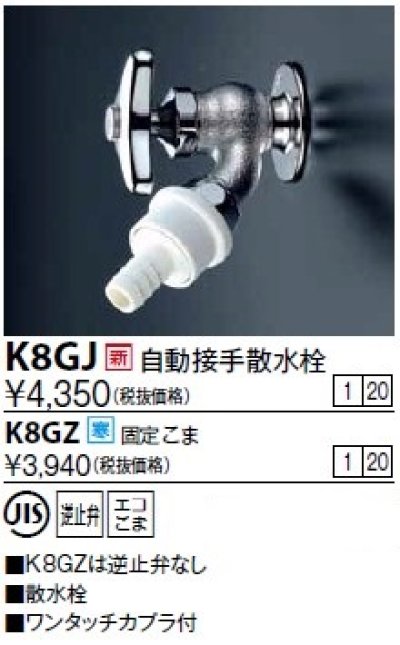 画像1: 水栓金具 KVK　K8GJ　自動接手散水栓(ワンタッチカプラ付)