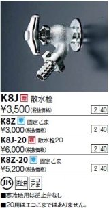 水栓金具 KVK　K8J-20　散水栓20