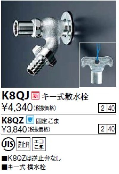 画像1: 水栓金具 KVK　K8QZ　キー式散水栓 寒冷地用