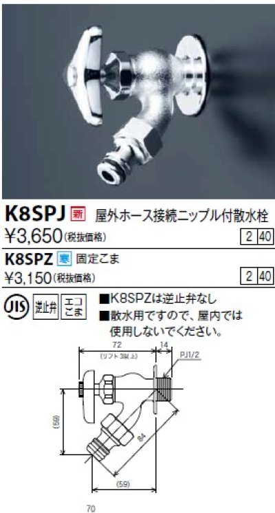 画像1: 水栓金具 KVK　K8SPJ　屋外ホース接続ニップル付散水栓