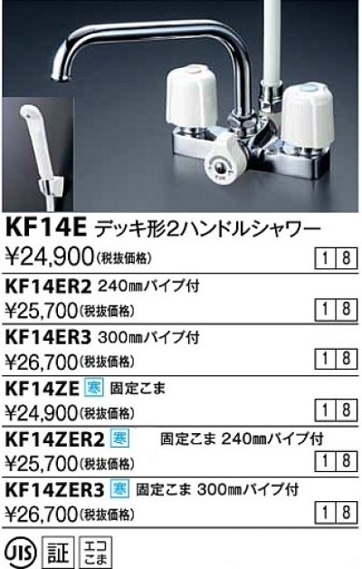 新しく着き KVK 浴室用デッキ形2ハンドルシャワー KF2008G3R3