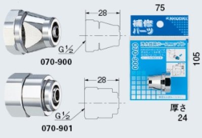 画像1: 分岐装置 カクダイ　070-901　浄水器用ホースニップル 内径8ミリ [□]