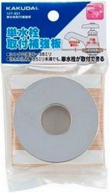 水栓金具 カクダイ　107-821　単水栓取付アダプター [□]