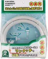 洗濯機給水関連 カクダイ　436-72X1000　給水延長ホース//1ｍ [□]