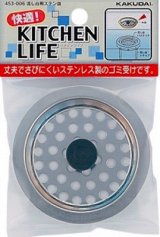 水栓金具 カクダイ　453-006　流し台用ステン皿 [□]