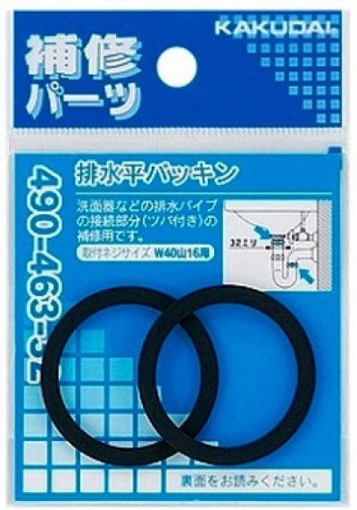 画像1: 水栓金具 カクダイ　490-463-32　排水平パッキン(2枚入) [□]