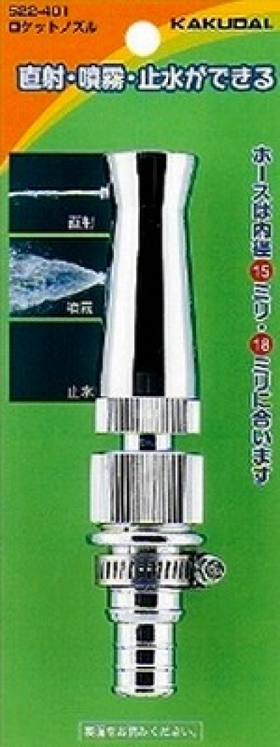 画像1: カクダイ　522-401　ロケットノズル [□]