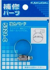 ガーデニング カクダイ　5321-C　強力バンド//12〜22 [□]