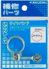 ガーデニング カクダイ　5324-15　ワイヤバンド//19〜22 [□]