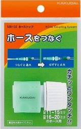 カクダイ　568-120　ホーストップ [□]