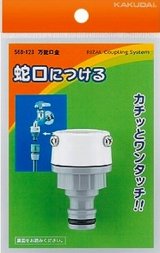 カクダイ　568-123　万能口金 [□]