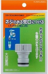 カクダイ　568-192　大口径ネジ口金20 [□]