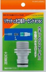 カクダイ　568-193　大口径ネジニップル20 [□]