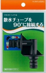 カクダイ　578-200　エルボ口金 [□]