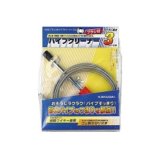 水洗工具 カクダイ　6055　ブラシつきパイプクリーナー(5ｍ) [□]