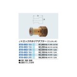 樹脂管 カクダイ　610-003-13B　ＪＫロック内ネジアダプター(ワンタッチ) [□]