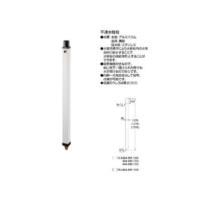 画像1: 水栓金具 カクダイ　624-302-1000　不凍水栓柱(ホワイト) [♪■]