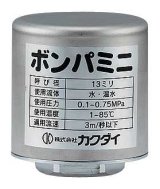 水栓部品 カクダイ　643-602　ボンパミニ(配管取付型) [□]