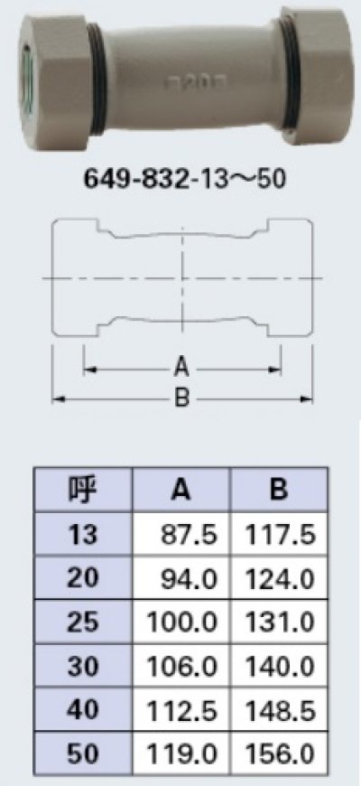 画像1: 水栓金具 カクダイ　649-832-13　3管兼用ジョイント ロングソケット 呼13 [□]