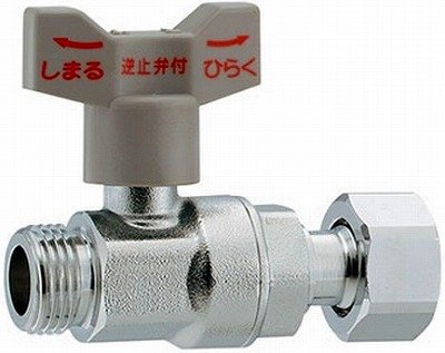 画像1: 水栓金具 カクダイ　653-715-20　逆止弁つきボール止水栓(片ナットつき) [□]