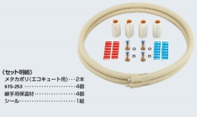 画像1: 水栓金具 カクダイ　672-053-2　メタカポリエコキュートセット 2m [□]