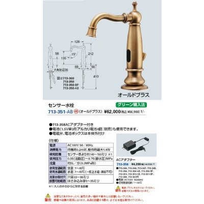 画像1: 水栓金具 カクダイ　713-351-AB　センサー水栓(オールドブラス) [■]