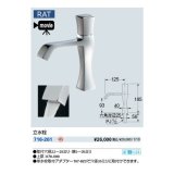 水栓金具 カクダイ　716-261　立水栓 [■]