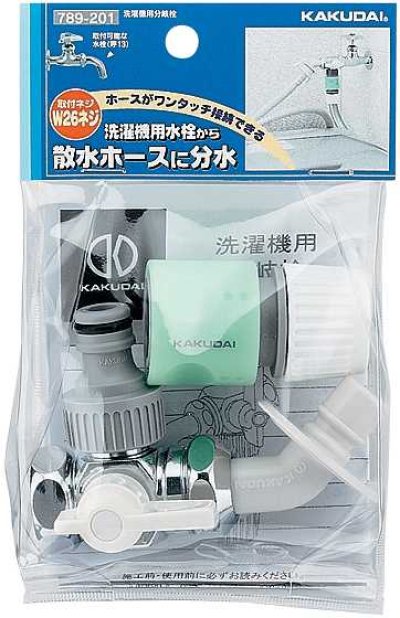 画像1: 洗濯機給水関連 カクダイ　789-201　洗濯機用分岐栓 [□]