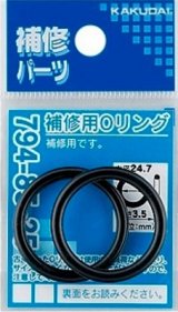 水栓金具 カクダイ　794-85-16　補修用Oリング/15.8×2.4 [□]