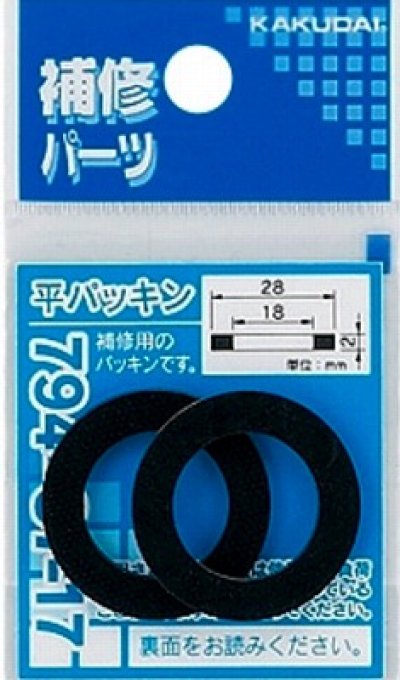 画像1: 水栓金具 カクダイ　794-87-26　平パッキン(2枚入)/36×28×2 [□]