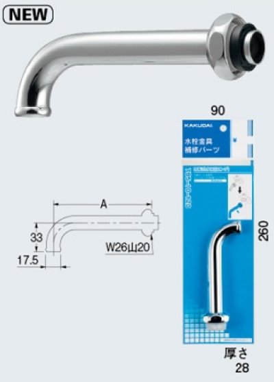 画像1: 水栓金具 カクダイ　795-10-120　回転吐水口 [□]