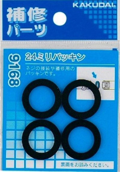 画像1: 水栓金具 カクダイ　9168　24ミリパッキン(4枚入) [□]