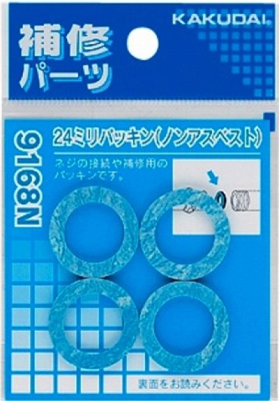 画像1: 水栓金具 カクダイ　9168N　24ミリパッキン(4枚入) [□]