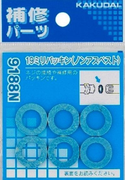 画像1: 水栓金具 カクダイ　9188N　19ミリパッキン(6枚入) [□]