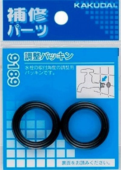 画像1: 水栓金具 カクダイ　9189　調整パッキン(2枚入) [□]