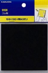 水栓金具 カクダイ　9198　ゴム板 [□]