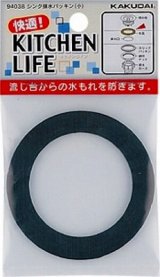 水栓金具 カクダイ　9403B　シンク排水パッキン(小) [□]