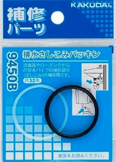 画像1: 水栓金具 カクダイ　9450A　排水さしこみパッキン/25 [□]