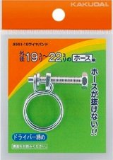 ガーデニング カクダイ　9561-20　ワイヤバンド//23〜25 [□]