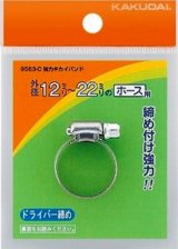 ガーデニング カクダイ　9563-D　強力キカイバンド//16〜25 [□]