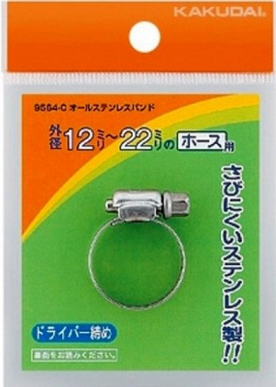 画像1: ガーデニング カクダイ　9564-B　オールステンレスバンド//12〜20 [□]