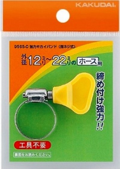 画像1: ガーデニング カクダイ　9565-B　強力キカイバンド(指ネジ式)//12〜20 [□]