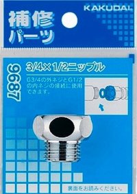 配管継手 カクダイ　9687　3/4×1/2ニップル