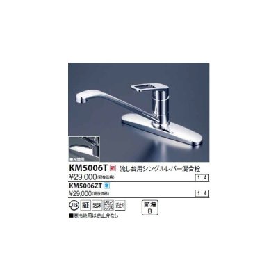 画像1: 水栓金具 KVK　KM5006T　台付シングルレバー式混合栓（コインスロット）