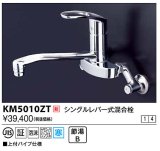 水栓金具 KVK　KM5010ZT　シングルレバー式混合栓 寒冷地