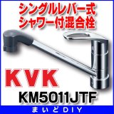 シングルレバー式シャワー付混合栓 KVK　KM5011JTF　キッチン 流し台用シングルレバー式シャワー付混合栓